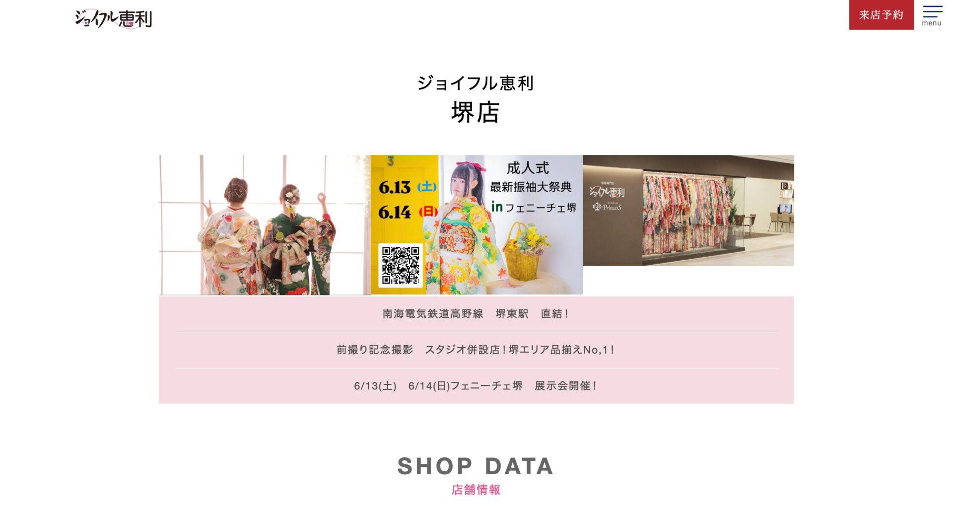ジョイフル恵利　堺店の画像