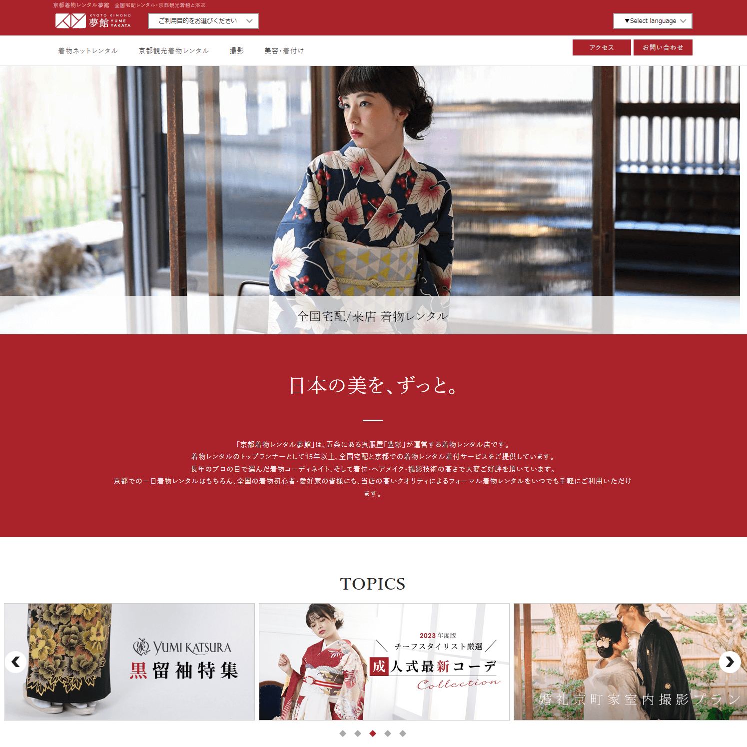 京都着物レンタル夢館のイメージ画像